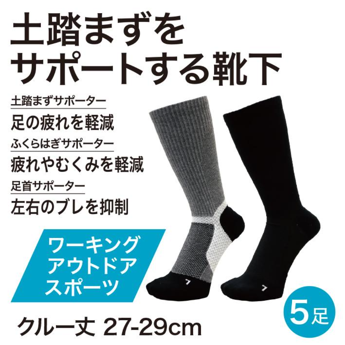 土踏まずサポートソックス クルー丈 先丸