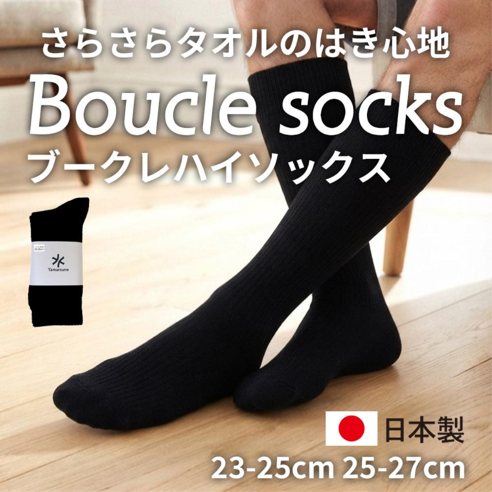 ブークレハイソックス 2足組