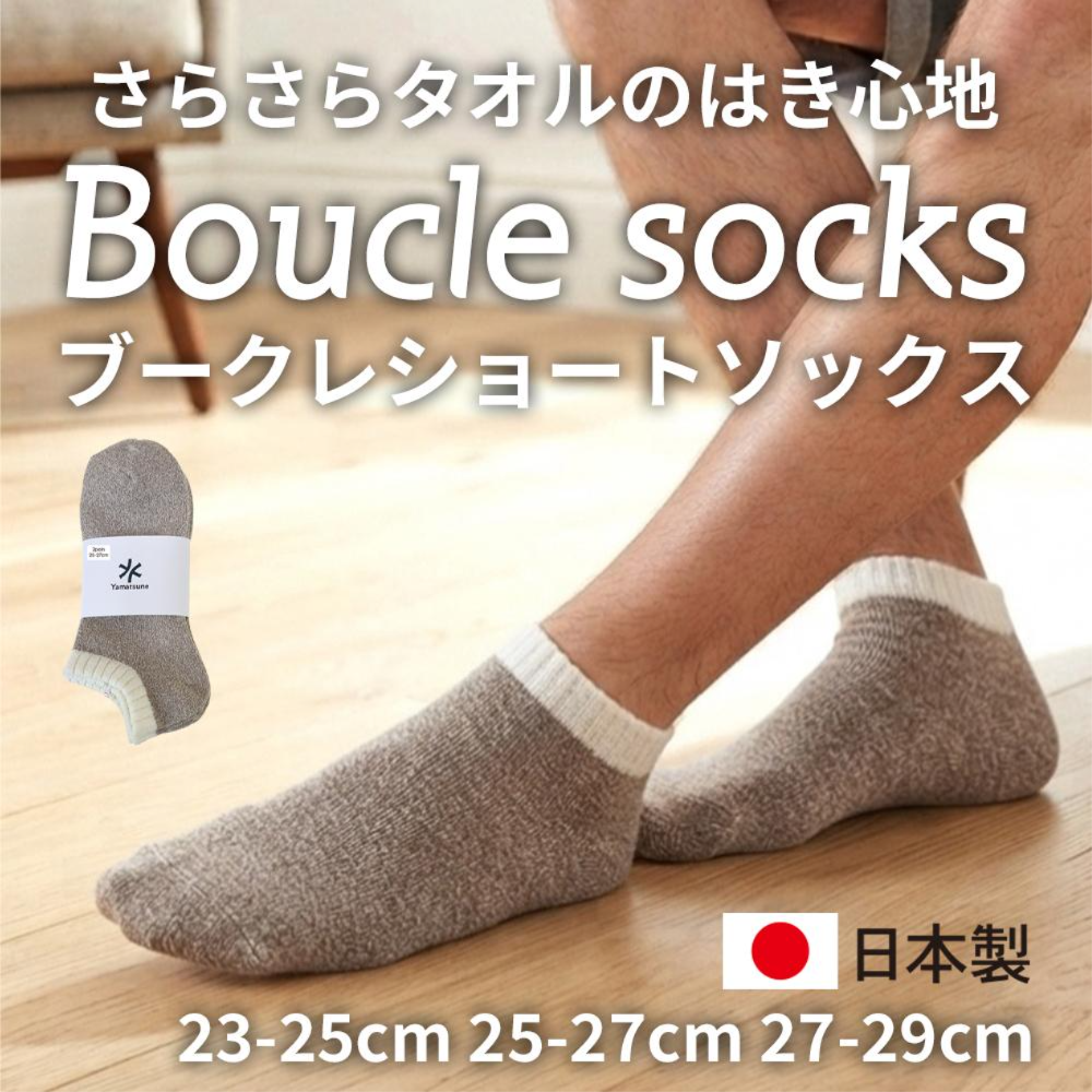 ブークレソックス ショート 2足組