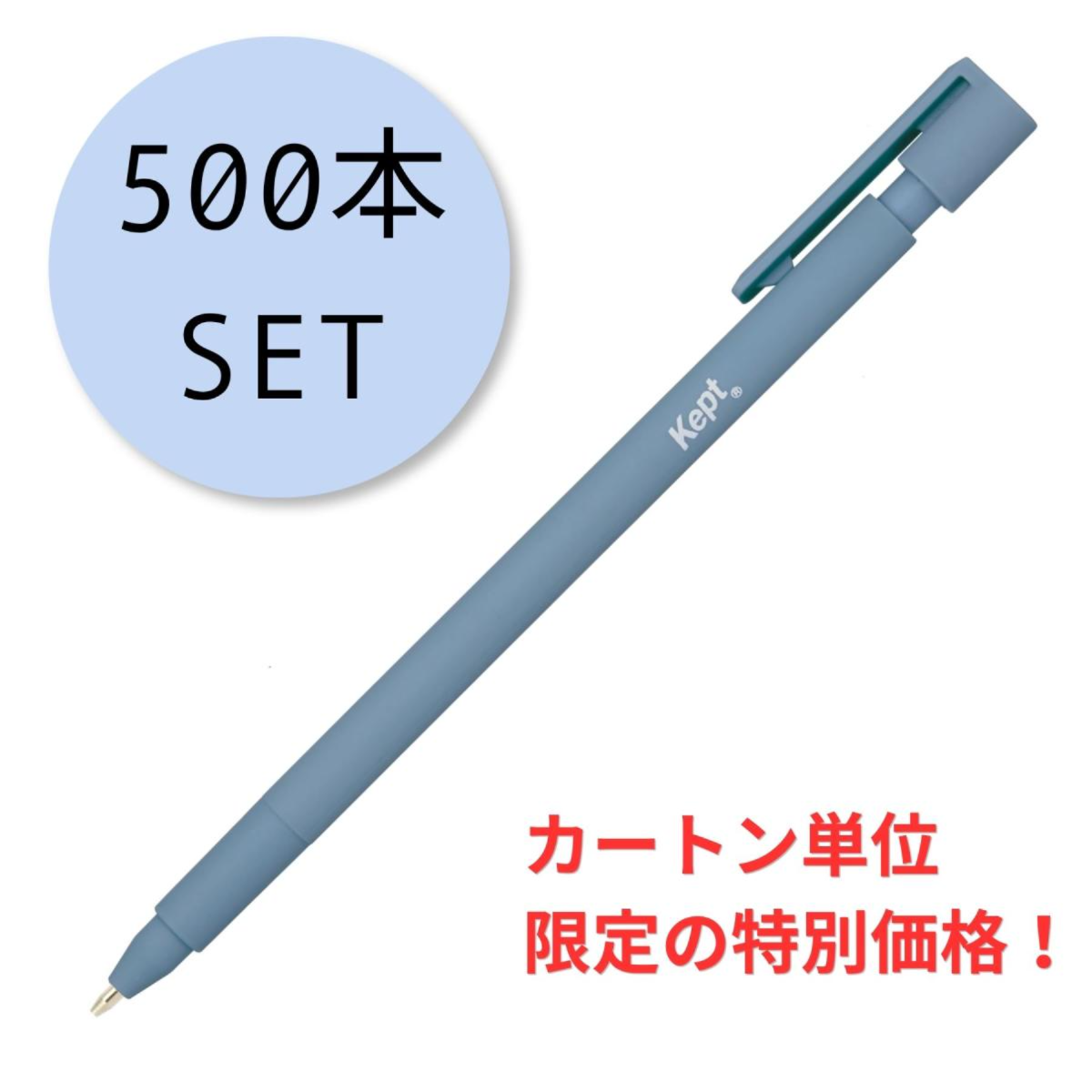 【まとめ買いセール品】 Kept シャープペン 500本セット