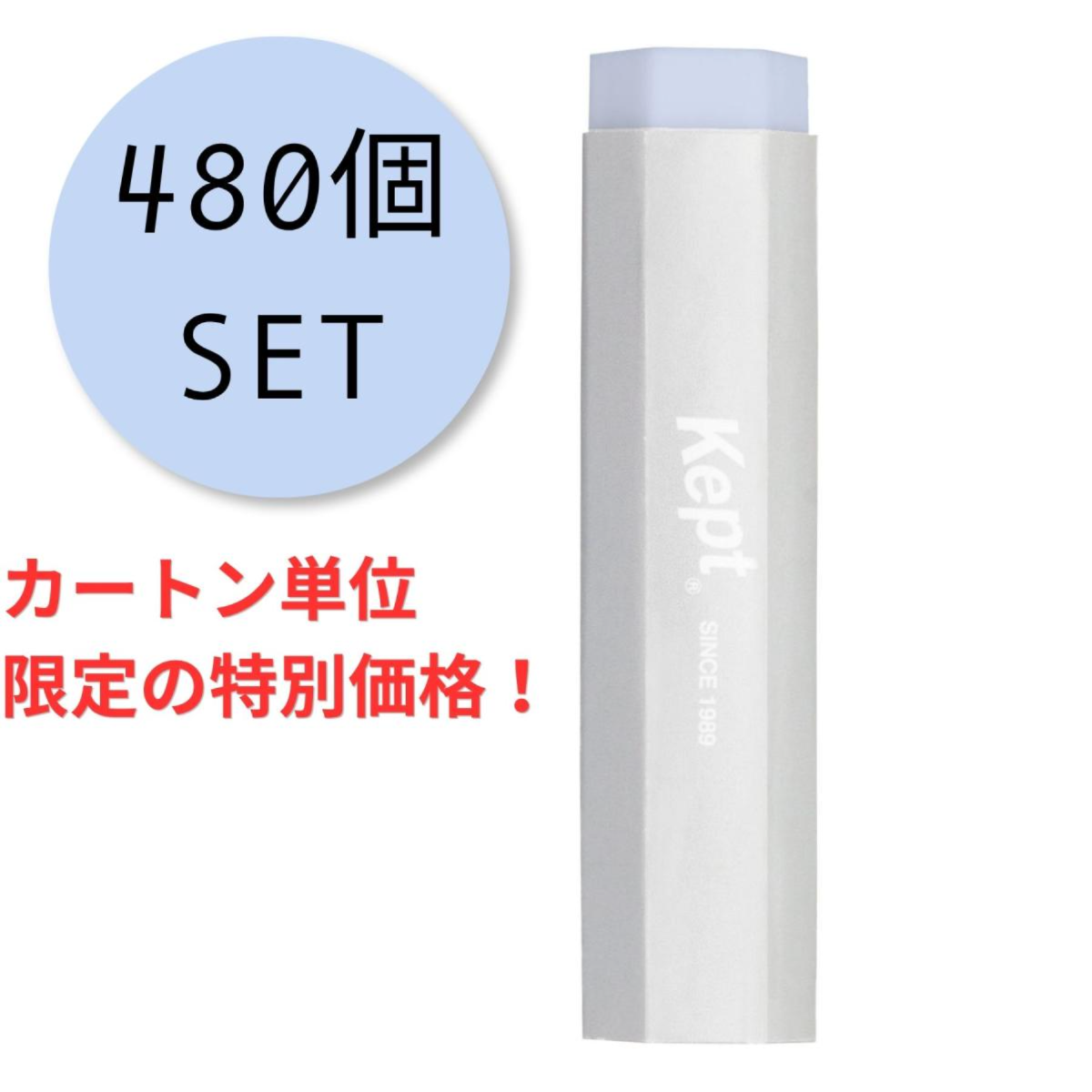 【まとめ買いセール品】 Kept ヘキサゴンイレーザー 480個