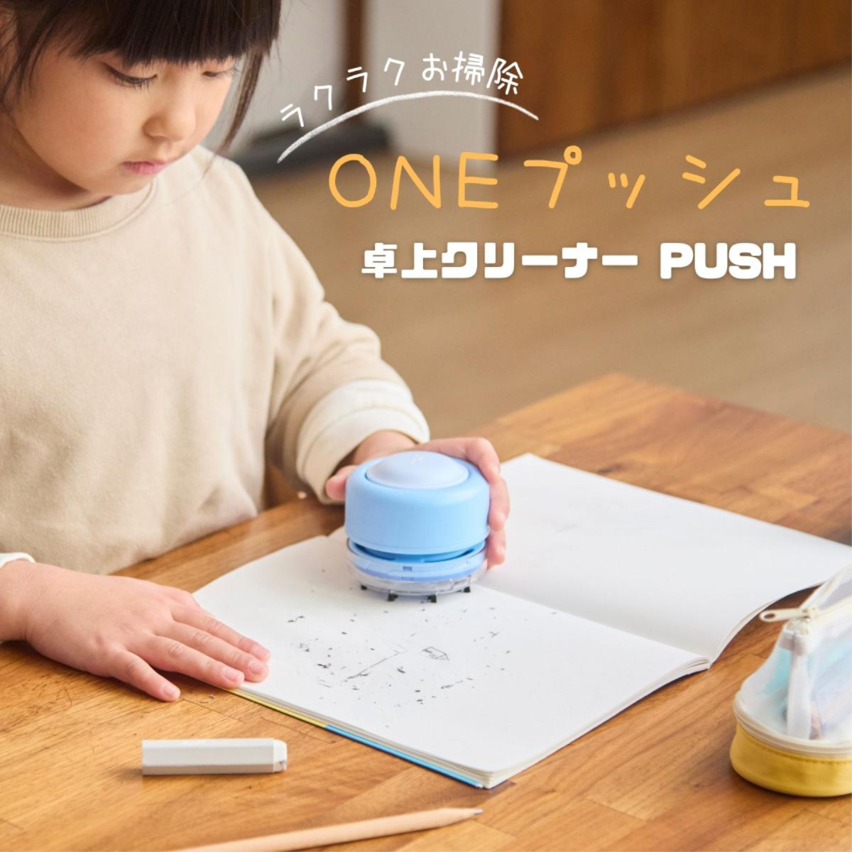 卓上クリーナーPUSH　ブルー
