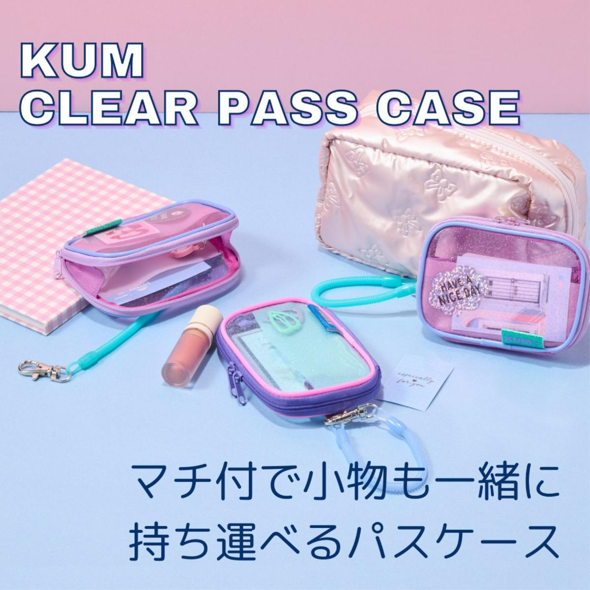 KUM クリアパスケース　ブルー