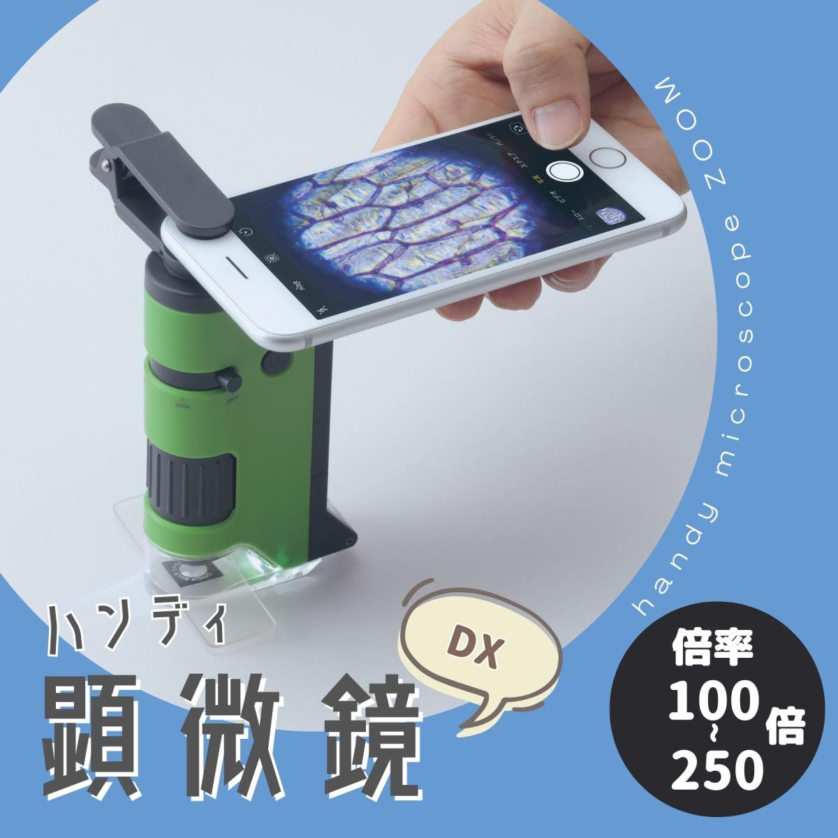 ハンディ顕微鏡DX