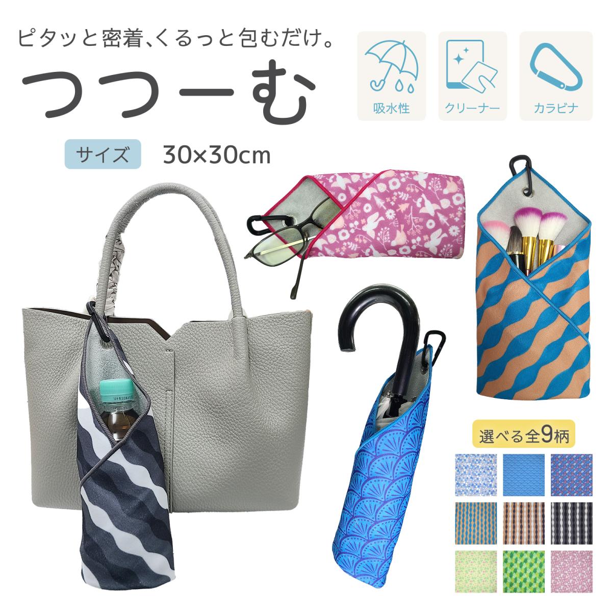 くっつく タオル クロス つつーむ 吸水 ペットボトル 折りたたみ傘 カバー カラビナ