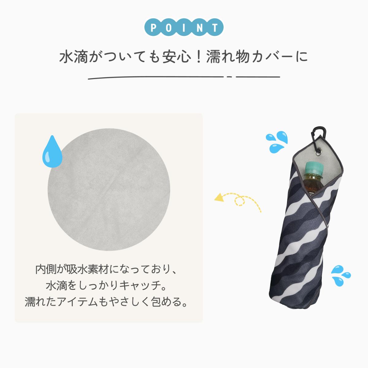 くっつく タオル クロス つつーむ 吸水 ペットボトル 折りたたみ傘