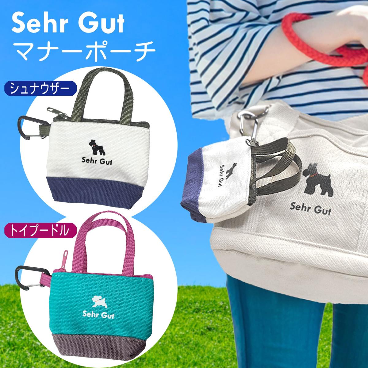 Sehr Gut マナーポーチ 犬 散歩|ロールごみ袋携帯用|ミニポーチ|ガジェットポーチ