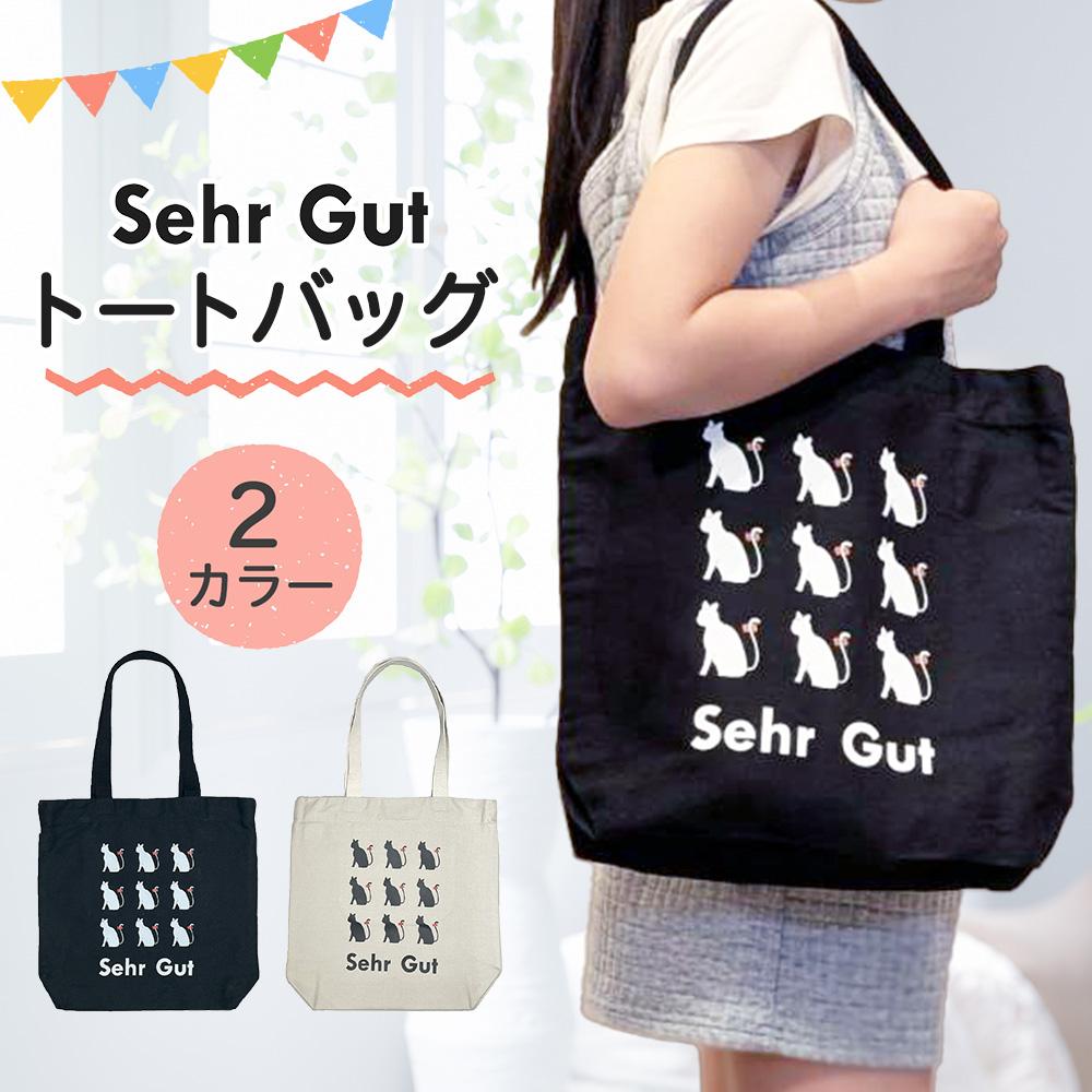Sehr Gut トートバッグ 猫柄 ポケット|肩掛け|通勤|通学|お稽古|A4|帆布|レディース