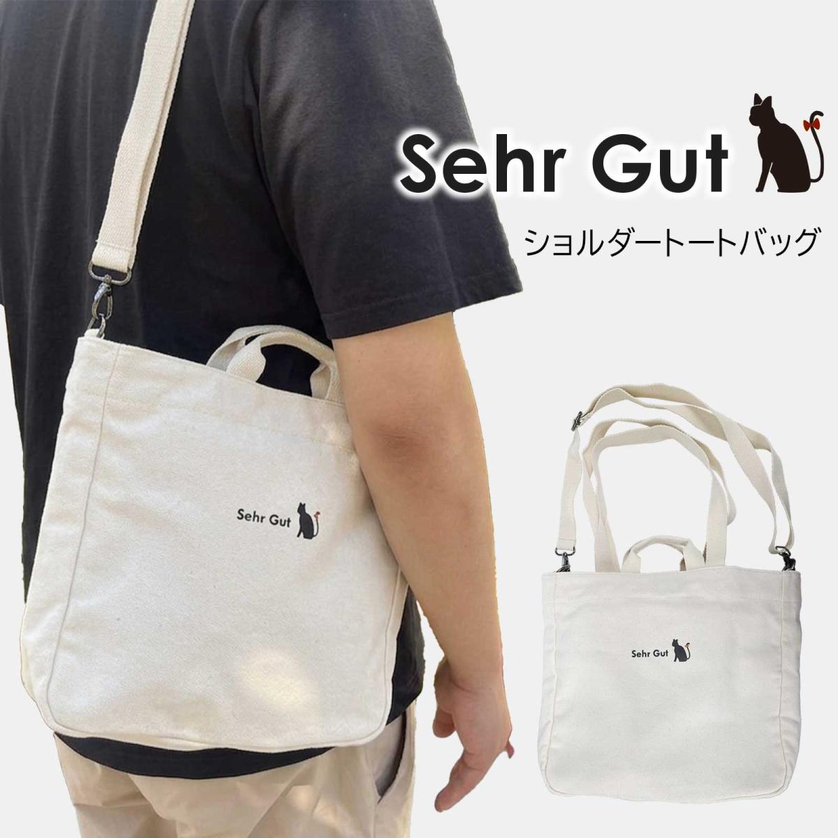 Sehr Gut ショルダートートバッグ 猫柄|肩掛け|斜め掛け|手持ち|帆布|キャンバス