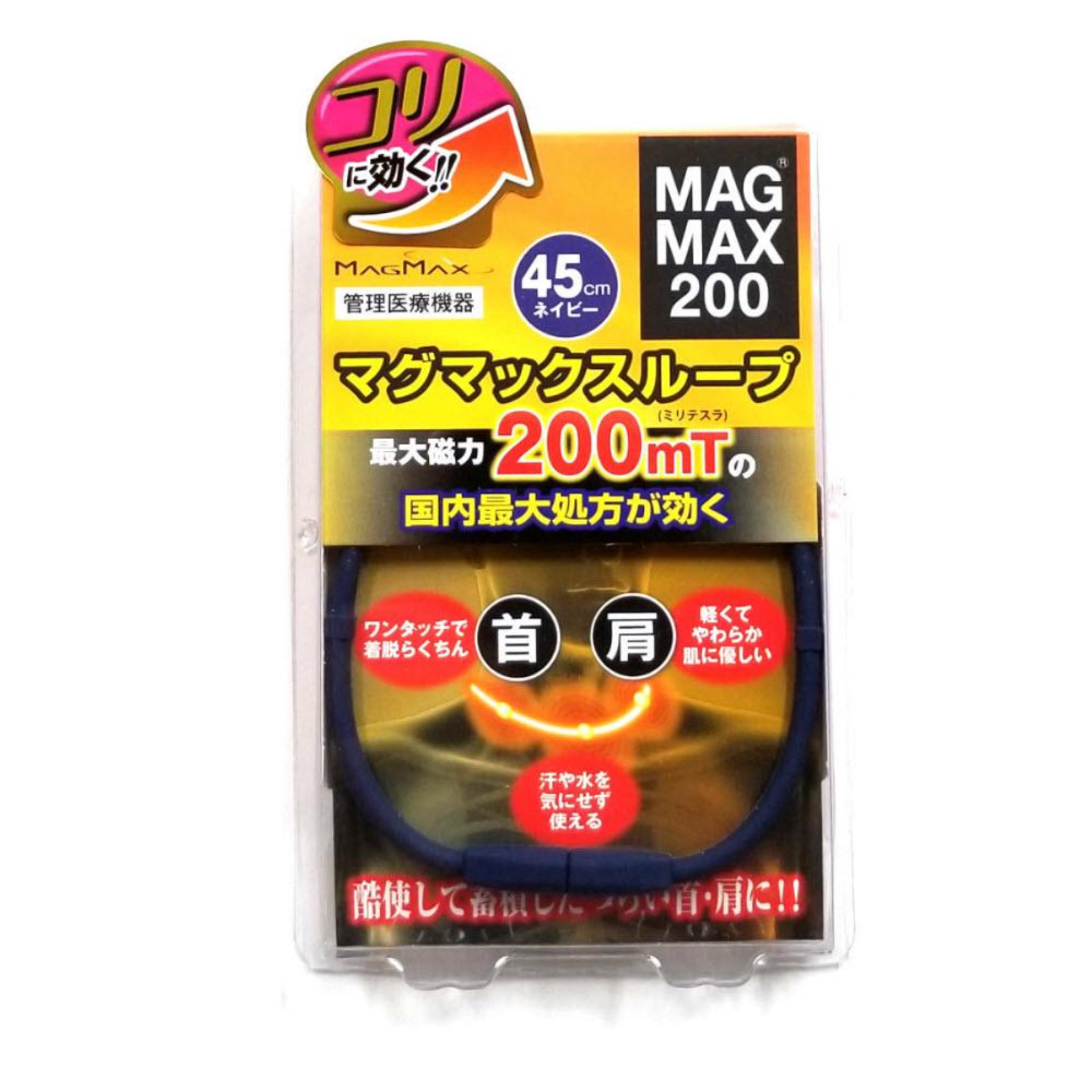 マグマックスループ 磁気ネックレス MAGMAX200 磁束密度200mT (ネイビー・45cm)