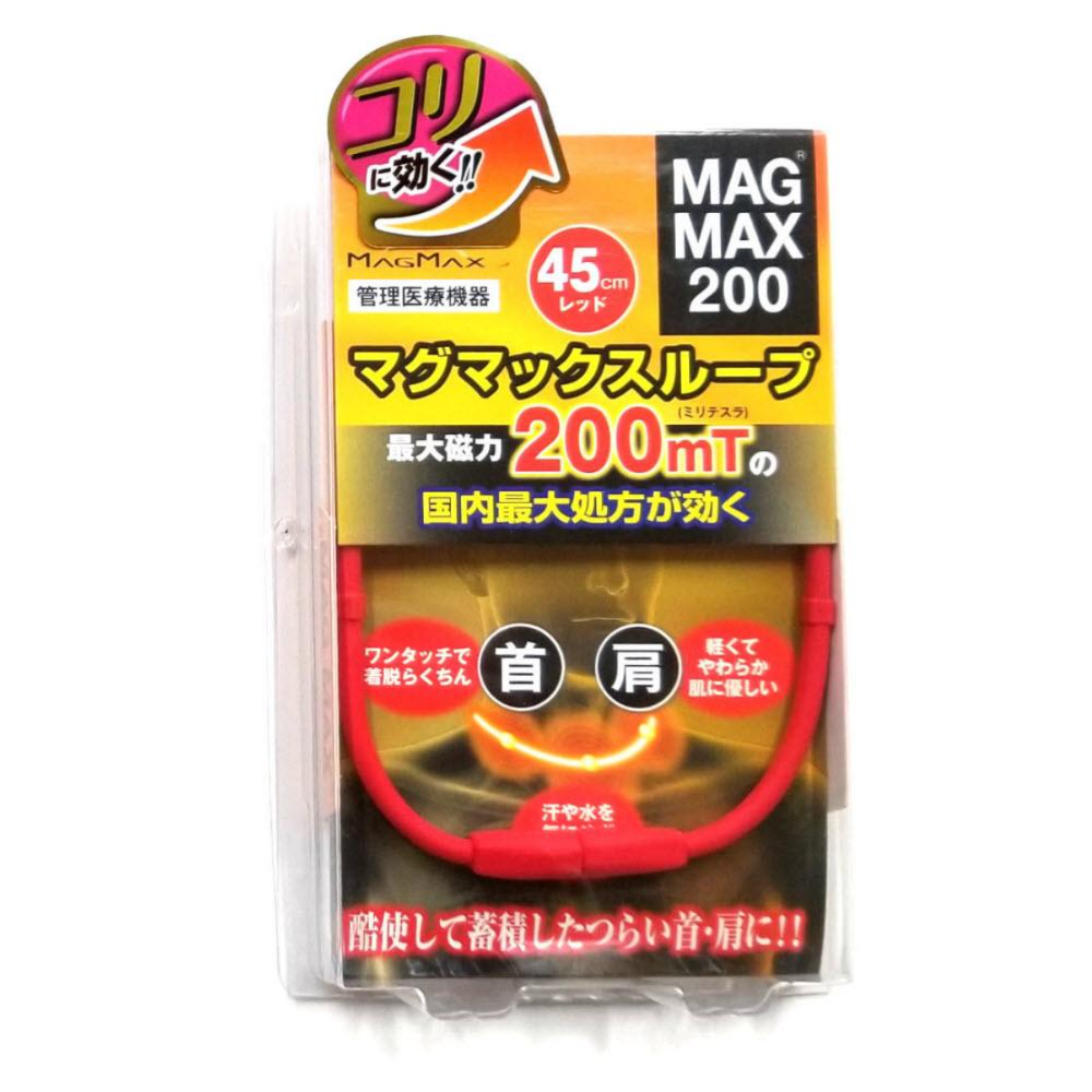 マグマックスループ 磁気ネックレス MAGMAX200 磁束密度200mT (レッド・45cm)