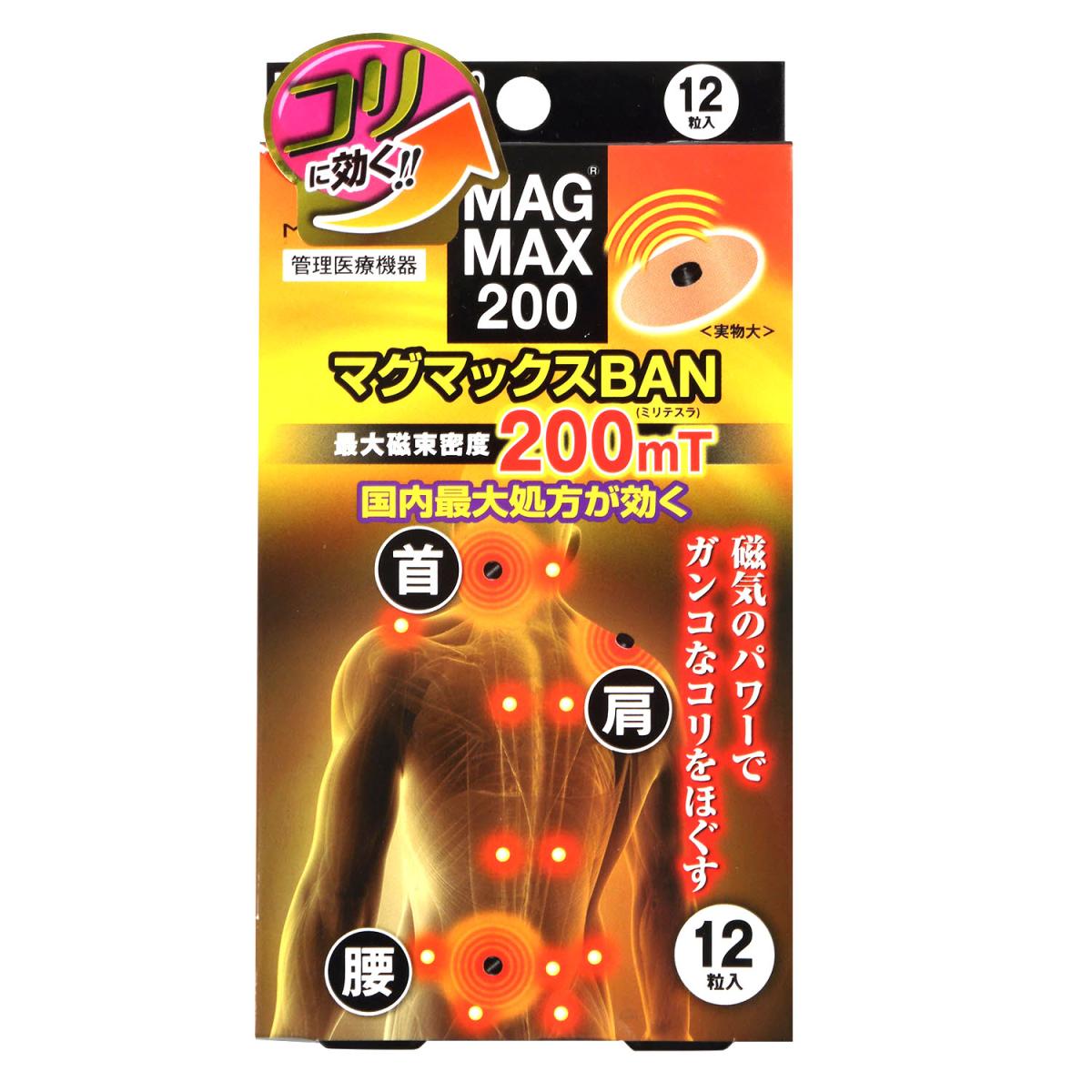 マグマックスBAN マグネットバン MAGMAX200 磁束密度200mT (12粒入)