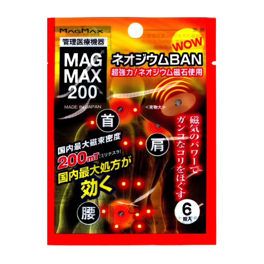 マグマックスネオジウムBAN 6粒WOW MAGMAX200 磁束密度200mT (6粒入)