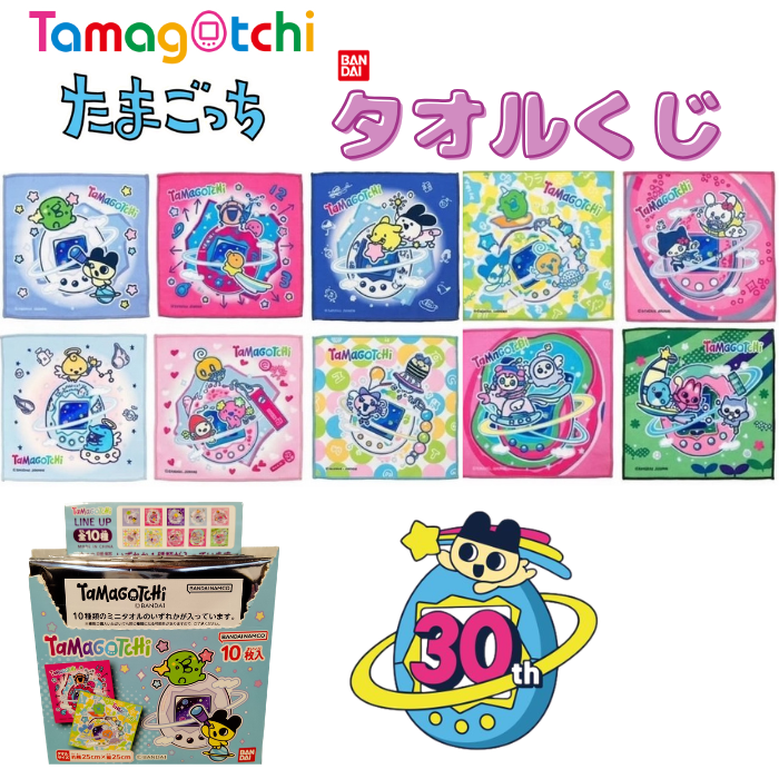 大人気 たまごっち ミニタオル 30周年限定 クローズドミニタオル みみっち まめっち