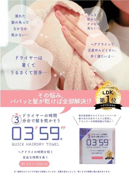 0359  ヘアドライタオル マイクロファイバー 吸水速乾 吸収性抜群 ヘアドライの時間を短く