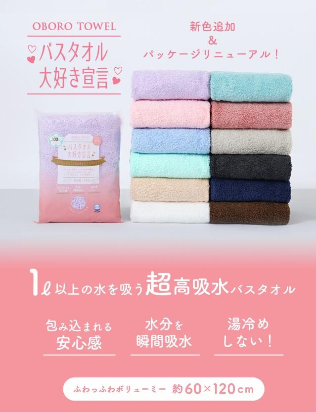 新色追加【 バスタオル大好き宣言 】12色  おぼろタオル カラー 超高級バスタオル