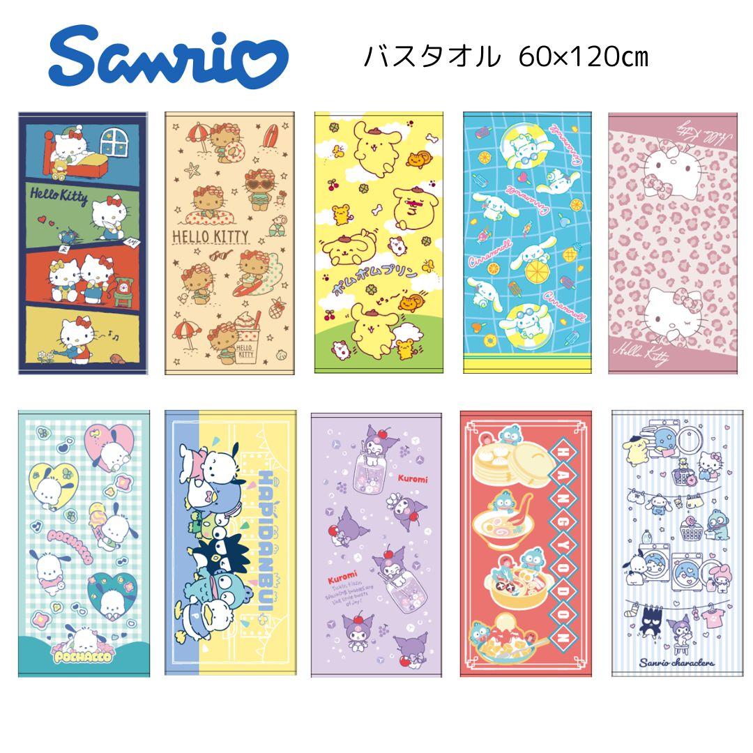 大好評！サンリオ キティ マイメロ クロミ シナモロール ハンギョドン バスタオル