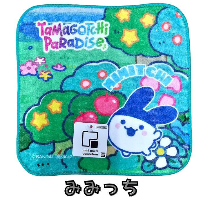 たまごっち ミニタオル ハンドタオル ハンカチ ミニハンカチ みみっち 