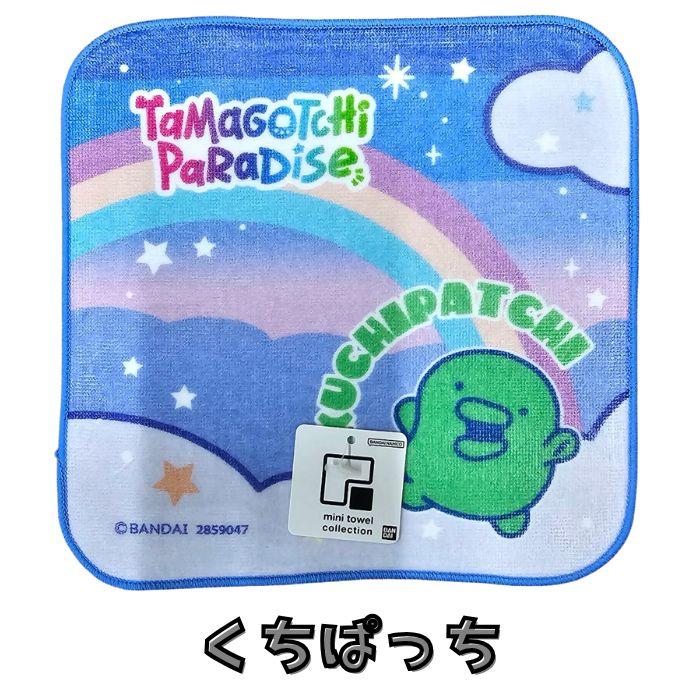 たまごっち ミニタオル ハンドタオル ハンカチ ミニハンカチ くちぱっち