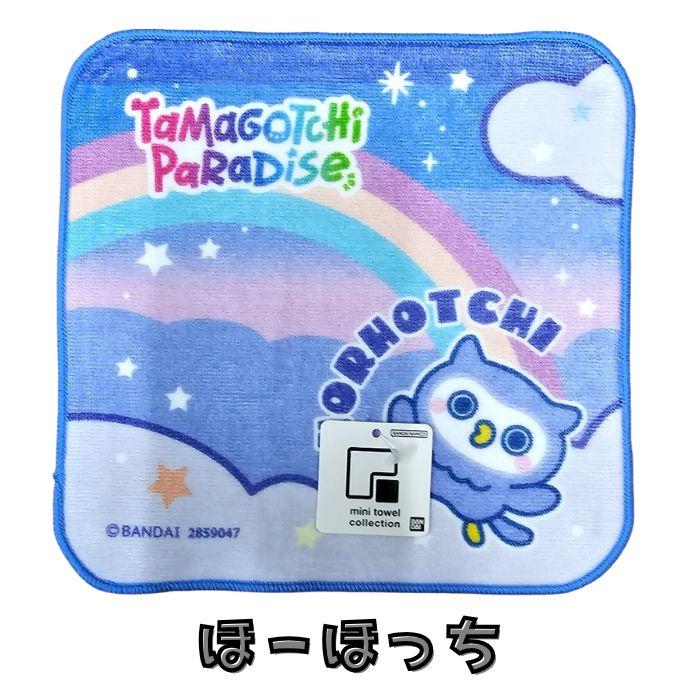 たまごっち ミニタオル ハンドタオル ハンカチ ミニハンカチ ほーほっち