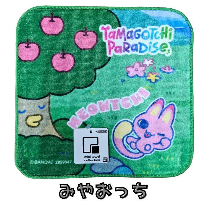 たまごっち ミニタオル ハンドタオル ハンカチ ミニハンカチ みゃおっち