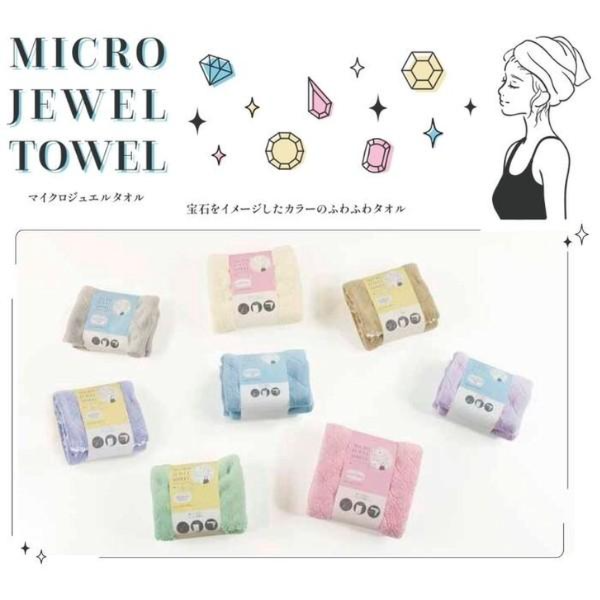 マイクロジュエルタオル　フェイスタオル2枚組