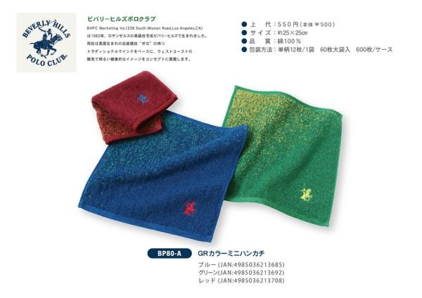POLO CLUB BEVERLY HILLS ポロ ビバリーヒルズ カラーミニハンカチ ふわふわ