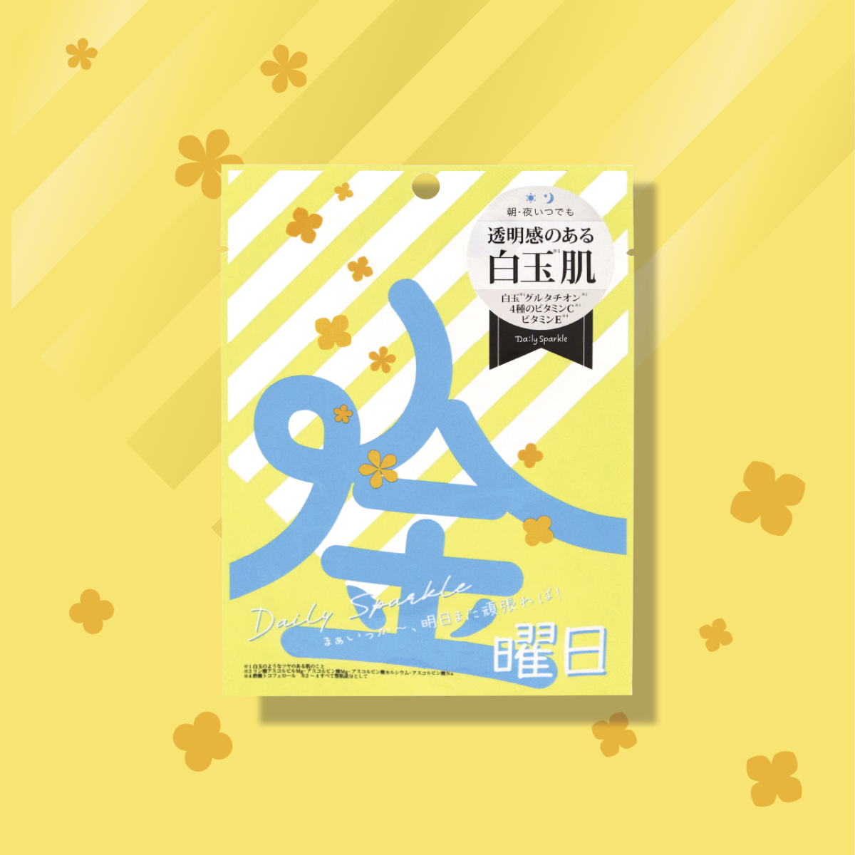 Daily Sparkle 金曜日マスク　10枚セット
