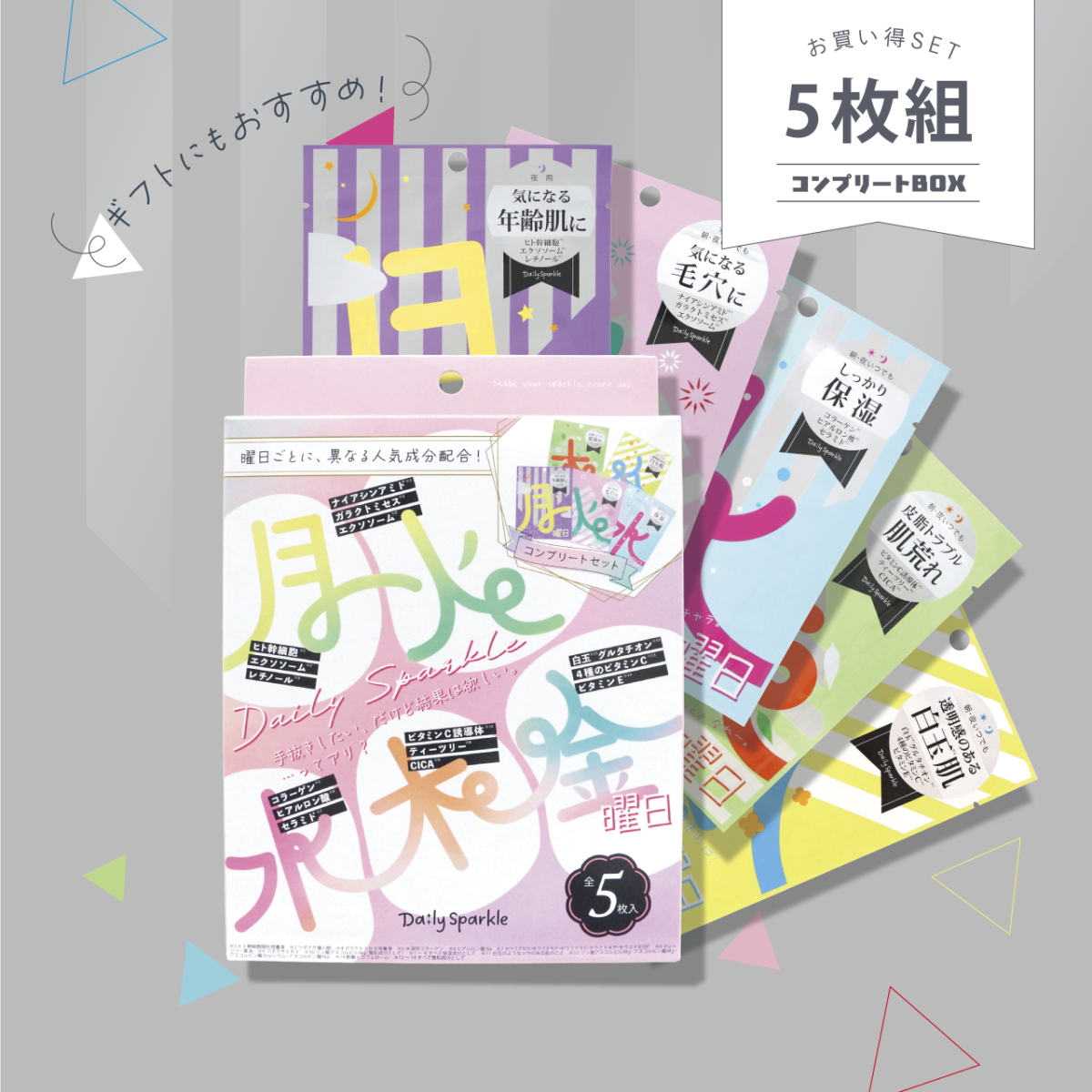 Daily Sparkle フェイスマスク5枚種類コンプリートBOX　5個セット