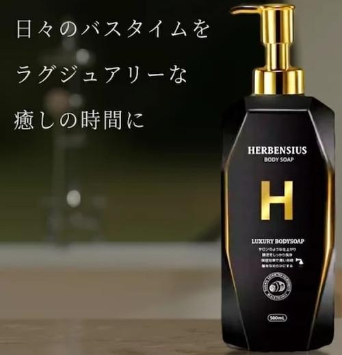 HERBENSIUS ラグジュアリーボディーソープ　5本セット