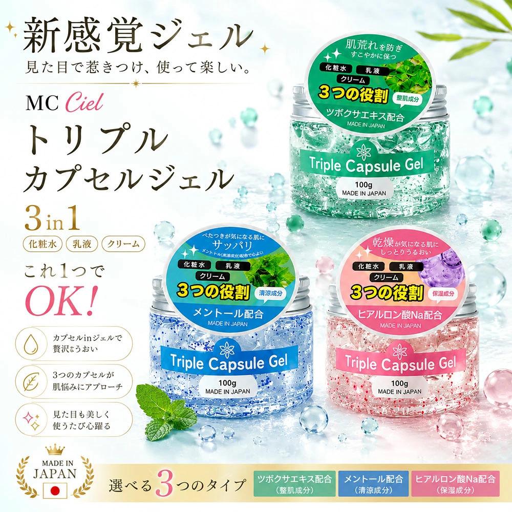 Ciel トリプルカプセルジェル　レッド 10個セット