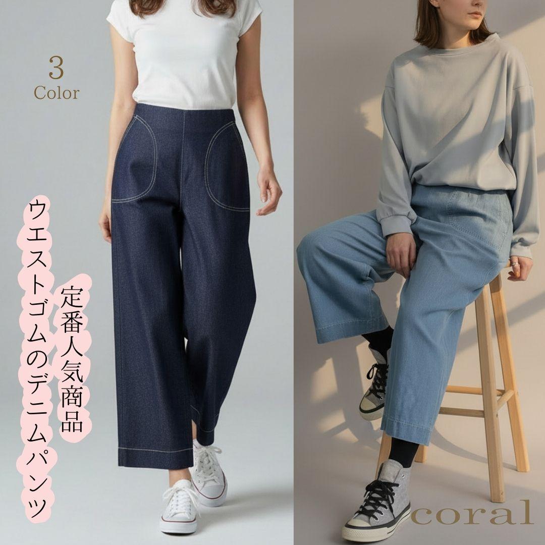 【定番商品】★夏物★もう手放せない履き心地 ウエスト総ゴム×美シルエットの贅沢ワイド デニムパンツ