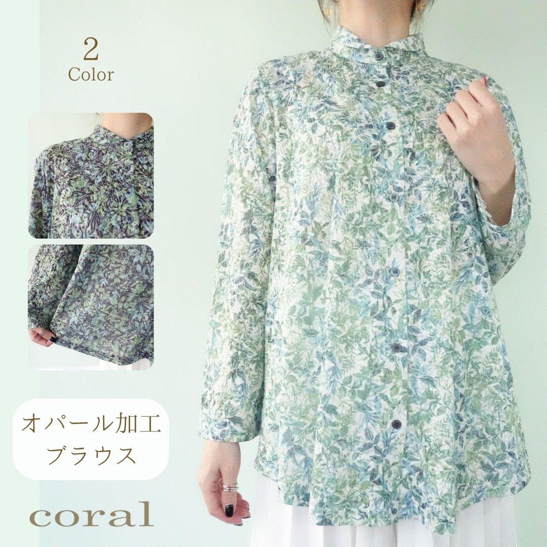 【SALE】夏物 1色になったのでセール価格にします オパール加工 ボタニカル柄 ブラウス 前開き