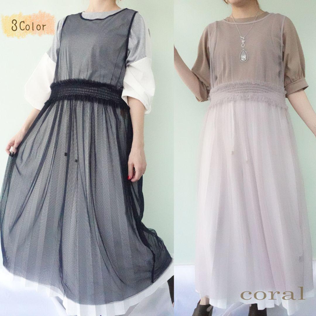 【SALE】レディース チュール キャミソール ワンピース