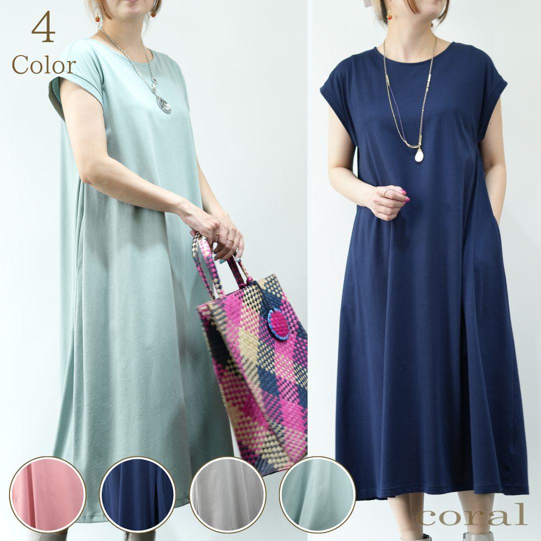 【SALE】シンプルで着回し力抜群 綿100％ シルケット加工 ワンピース