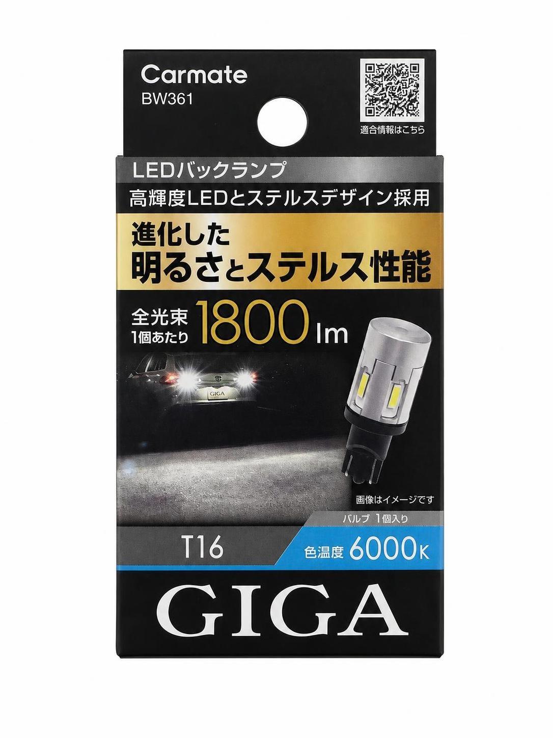 カーメイト GIGA LEDバックランプ S1800 T16 BW361 1個入り 6000K 18