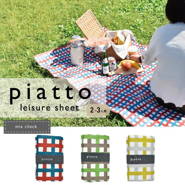 piattoレジャーシート ミックスチェック