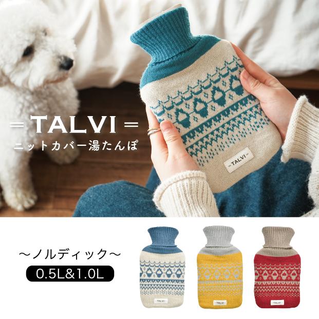 TALVI湯たんぽ ノルディック