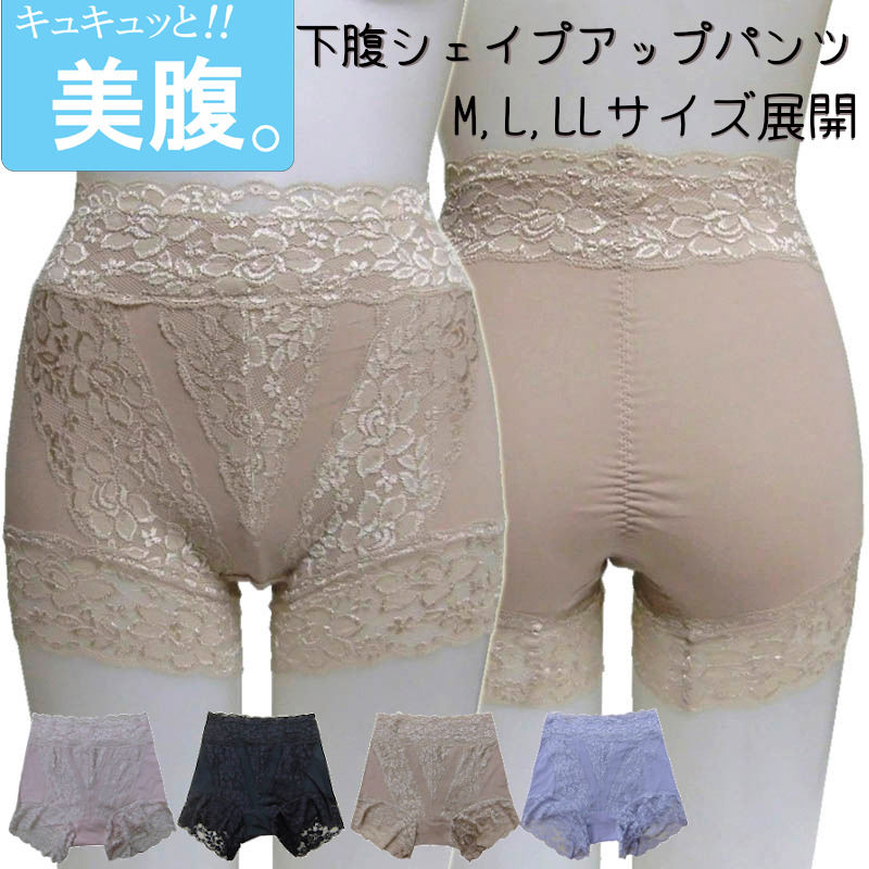 下腹強力シェイプ機能付きショーツ