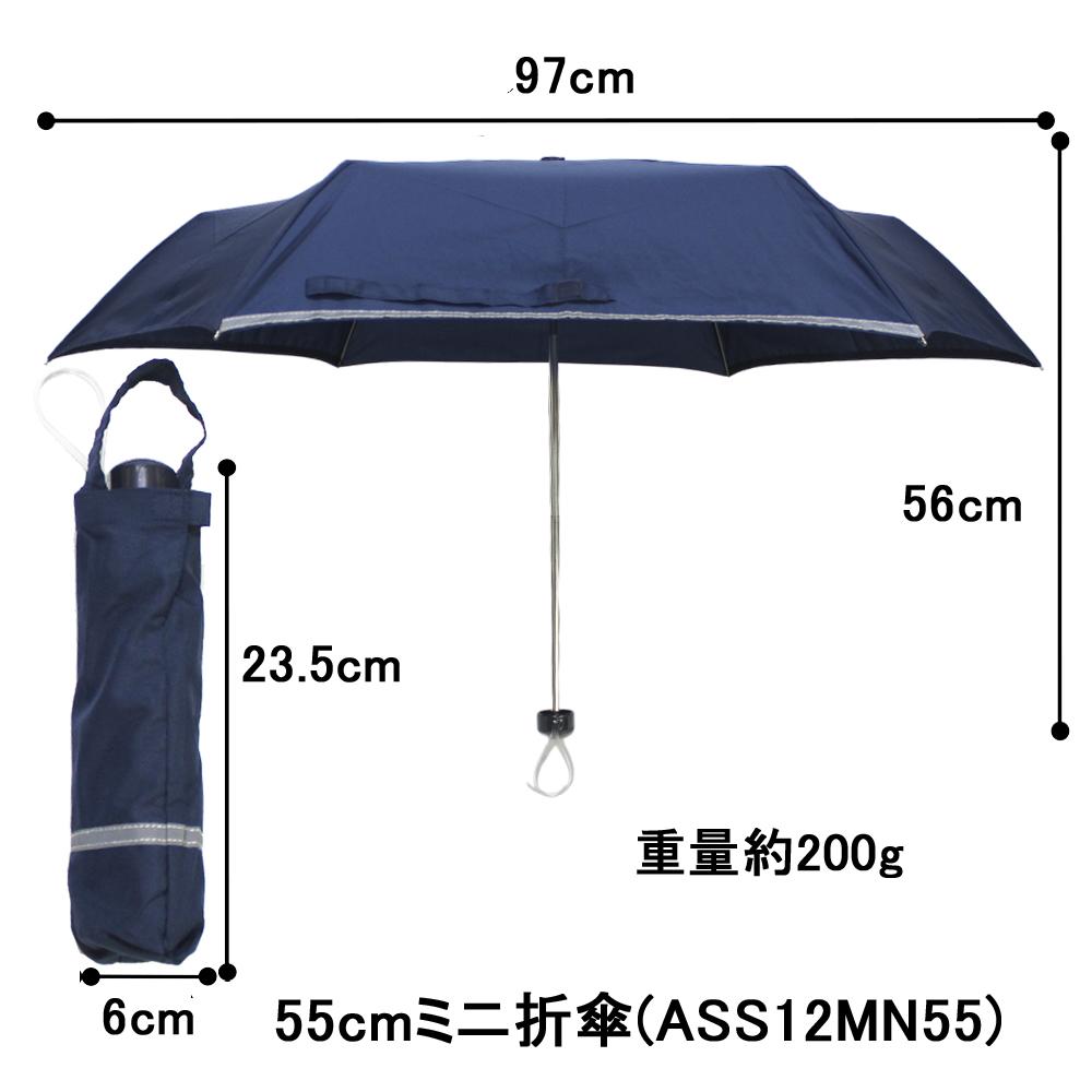 アスティ 学童 耐風 無地 反射テープ付 ミニ折傘  55cm