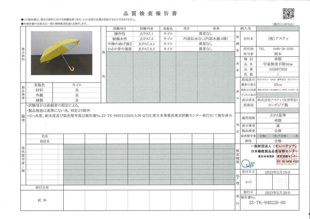 アスティ 学童 耐風 無地 反射テープ付 手開傘  50cm