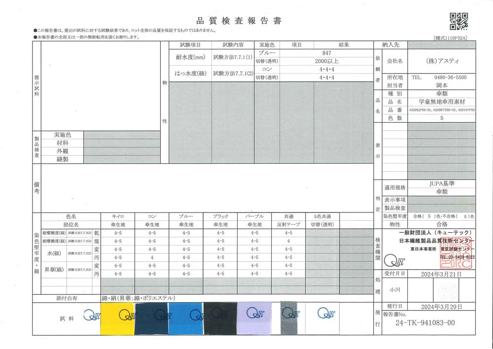 アスティ 学童 耐風 無地 反射テープ付 手開傘  50cm