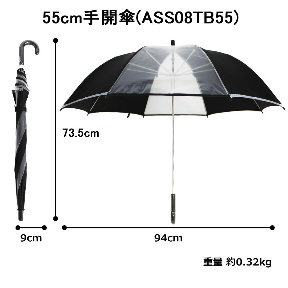 アスティ 学童 耐風 無地 反射テープ付 手開傘  55cm