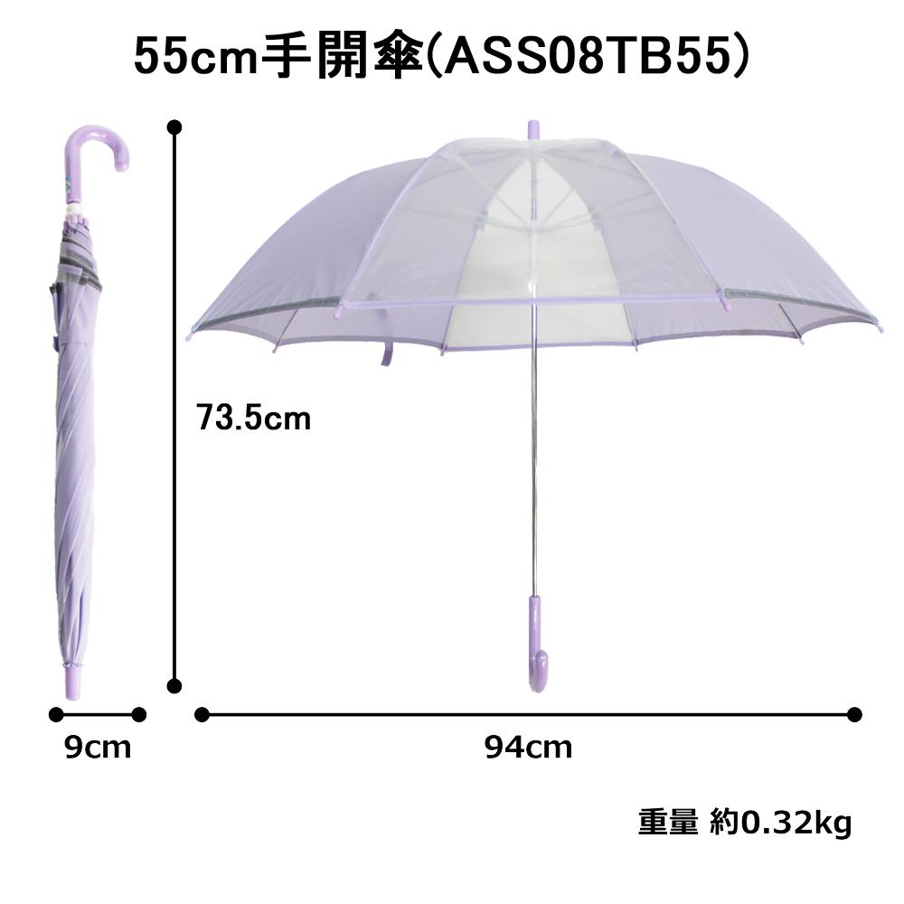 アスティ 学童 耐風 無地 反射テープ付 手開傘  55cm