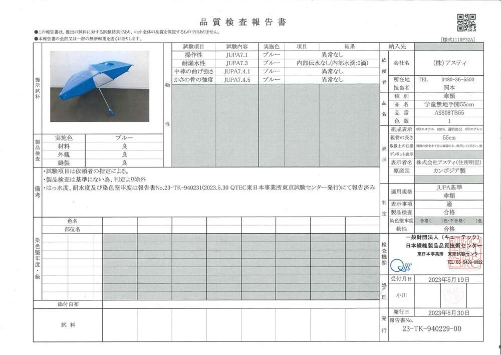 アスティ 学童 耐風 無地 反射テープ付 手開傘  55cm