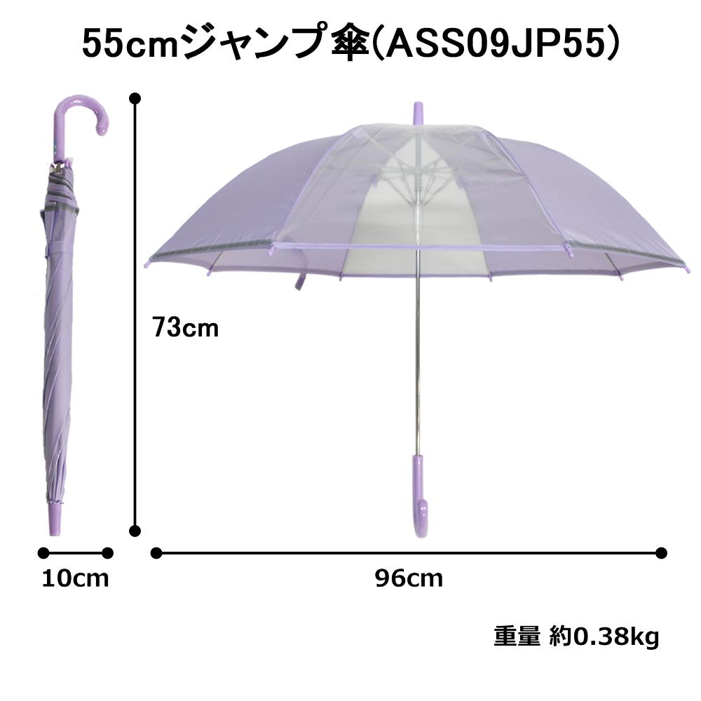 アスティ 学童 耐風 無地 反射テープ付 ジャンプ傘  55cm