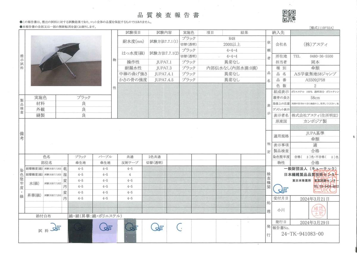 アスティ 学童 耐風 無地 反射テープ付 ジャンプ傘  58cm