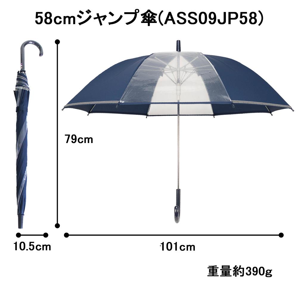 アスティ 学童 耐風 無地 反射テープ付 ジャンプ傘  58cm