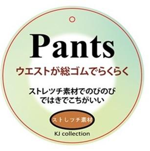 春物　ストレッチ無地総ゴムパンツ24本セット