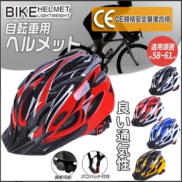 自転車用ヘルメット CE企画安全基準合格 男女兼用 10個